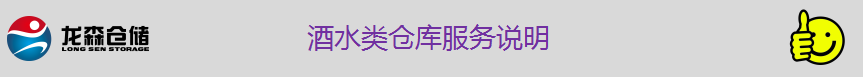 广州酒水仓库出租.png