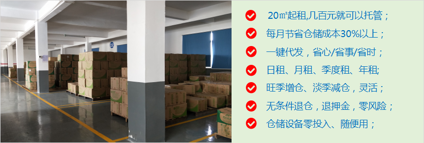 广州日用品仓库出租.png 广州日用品仓库出租.png