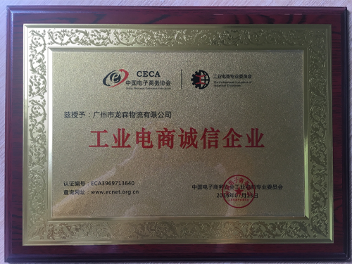 九游会物流-工业电商诚信企业