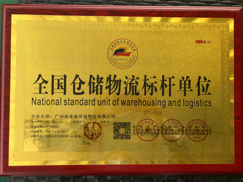 j9九游会-全国仓储物流标杆单位