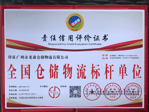 j9九游会-全国仓储物流标杆单位证书