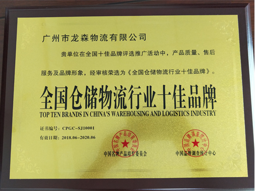 九游会物流-全国仓储物流行业十佳品牌