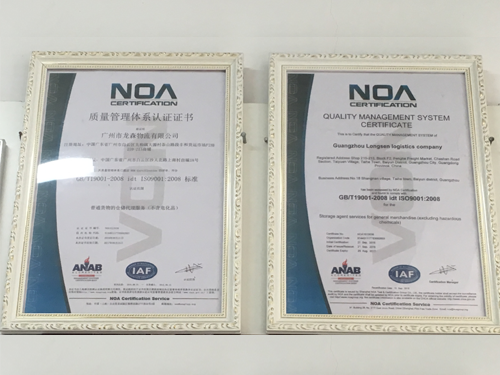 九游会物流-质量管理体系认证ISO9001中英文证书